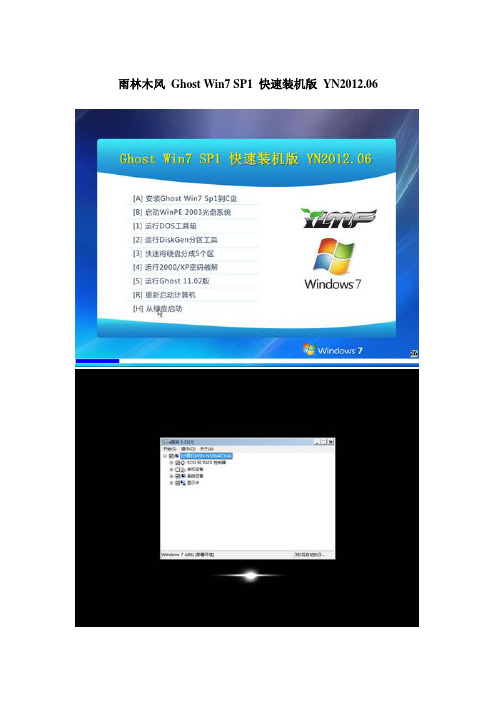 雨林木风 Ghost Win7 SP1 快速装机版 YN2012.06
