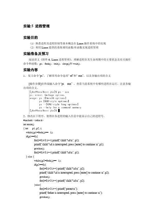 实验五 进程管理 (2)