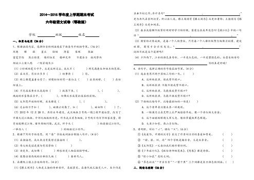 六年级上学期期末语文考试试卷及答案(鄂教版)