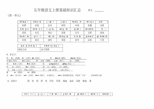 部编五年级语文上册基础知识字词句积累篇