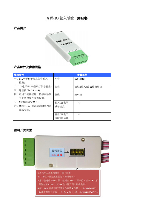 8路IO输入输出说明书