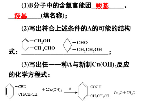 有机推断及合成课件