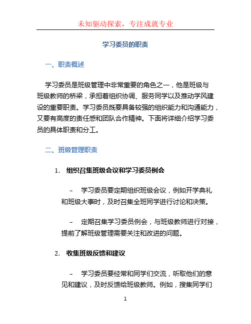 学习委员的职责