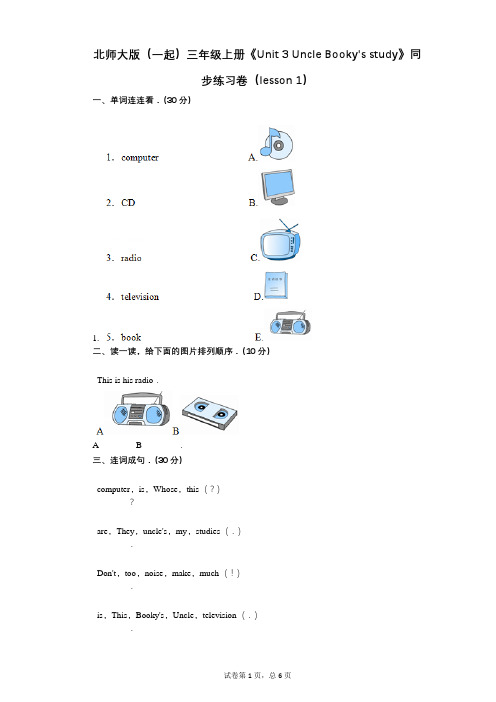 北师大版(一起)三年级上册《Unit_3》小学英语-有答案-同步练习卷(lesson_1)