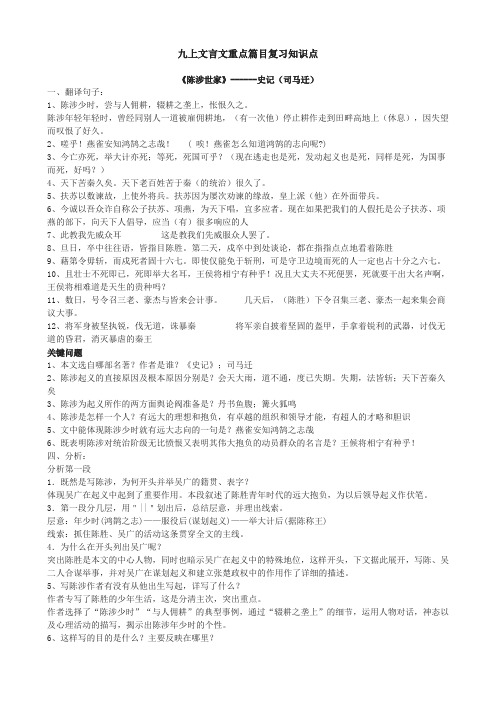 九年级上学期文言文重点篇目复习知识点