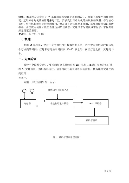 交通灯设计报告