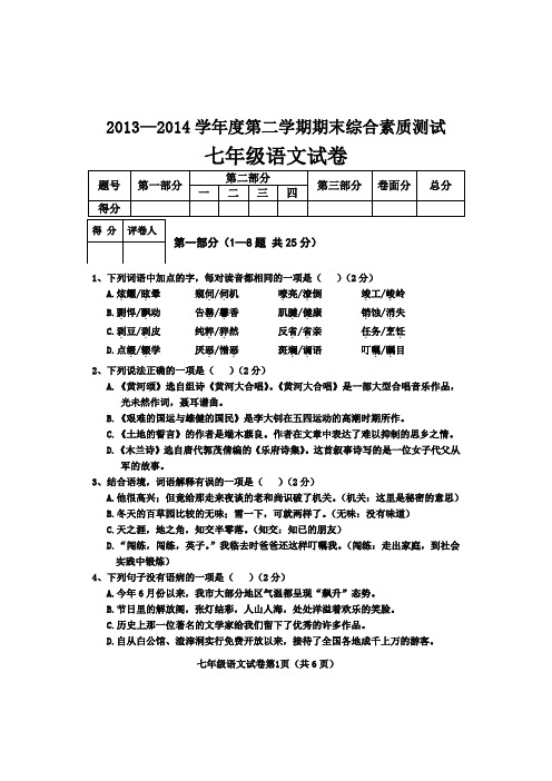 七年级第二学期教学质量检测语文试卷和参考答案