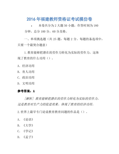 2016年福建教师资格证考试模拟卷