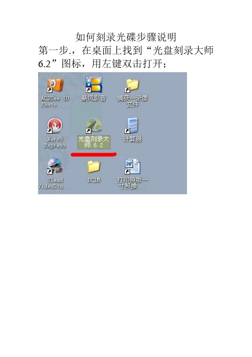 如何刻录光碟步骤说明