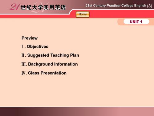 世纪大学实用英语综合教程第三册第一单元