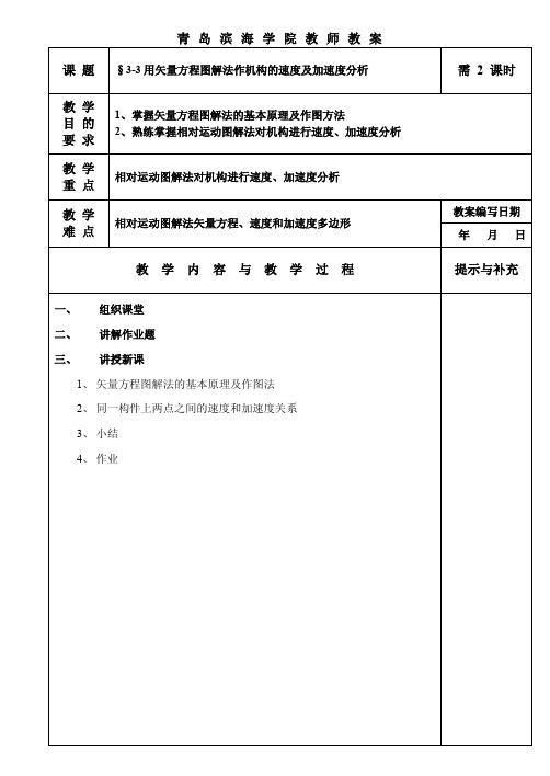 矢量方程图解法作速度加速度分析