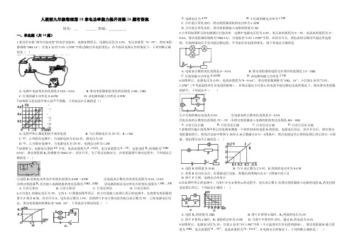 人教版九年级物理电功率能力提升训练有答案