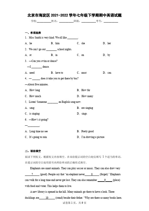 北京市海淀区2021-2022学年七年级下学期期中英语试题