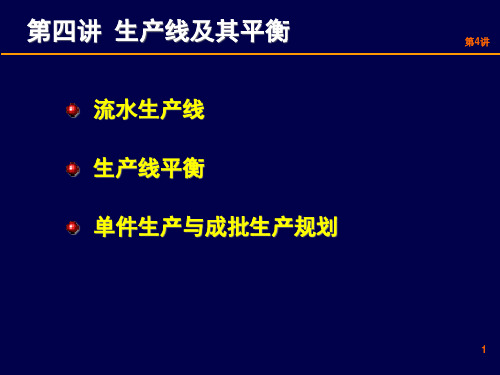 精选生产线及其平衡培训教材