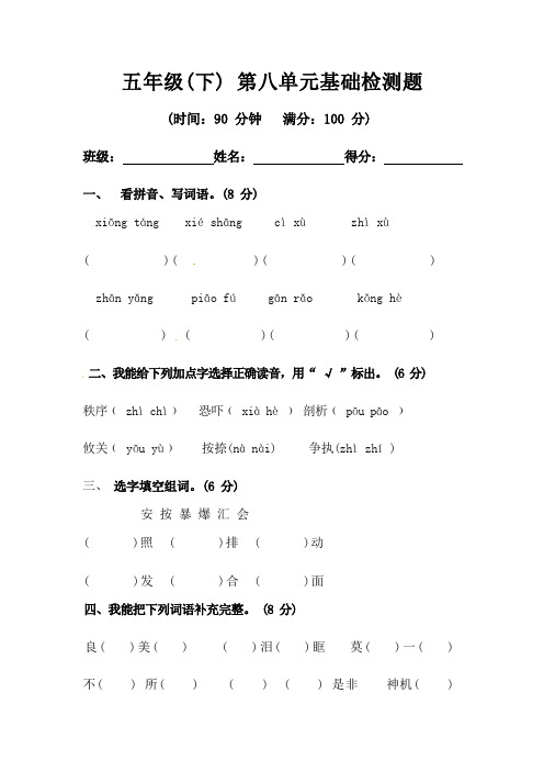 部编版五年级下册语文第八单元基础检测题(含答案)