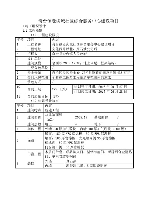 社区综合服务中心建设项目施工组织设计