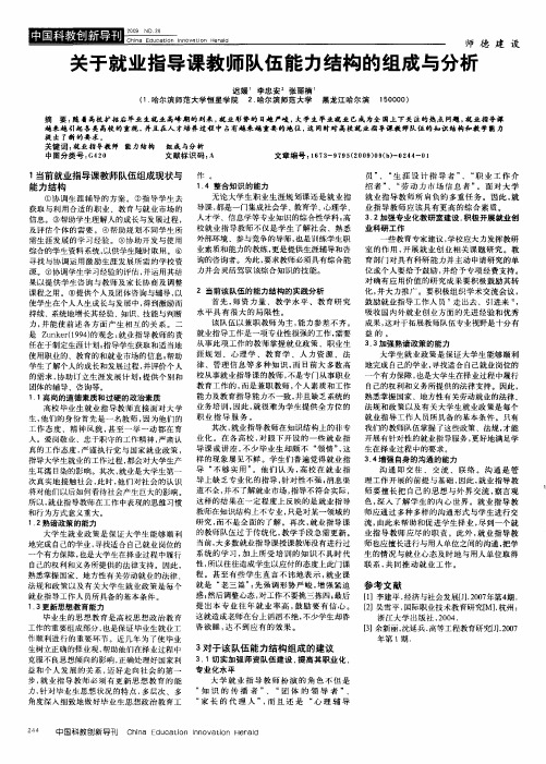 关于就业指导课教师队伍能力结构的组成与分析