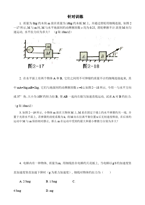 2023年高中奥林匹克物理竞赛解题方法二隔离法针对训练