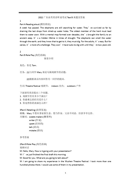 2022年广东高考英语听说考试Test B试题及答案(含录音文本)