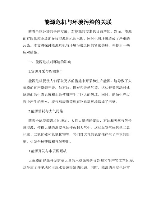 能源危机与环境污染的关联