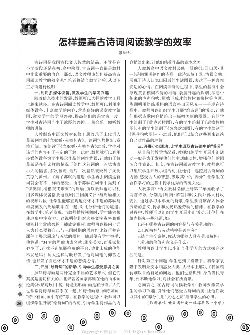 怎样提高古诗词阅读教学的效率