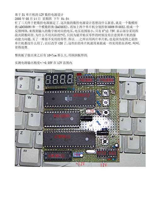 基于51单片机的12V数控电源设计