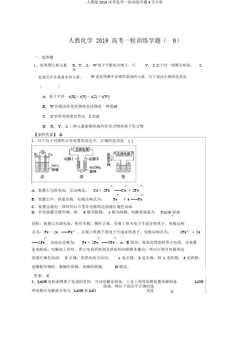 人教版2019高考化学一轮训练学题6含解析