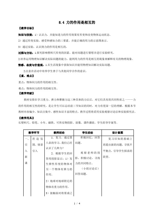 苏科版八年级物理下册第八章四、力的作用是相互的 教学设计