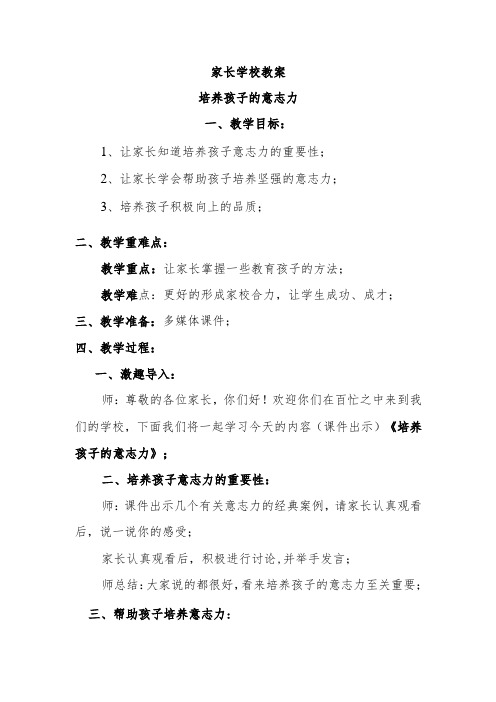 家长学校教案——培养孩子的意志力