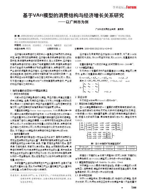 基于VAR模型的消费结构与经济增长关系——以广州市为例