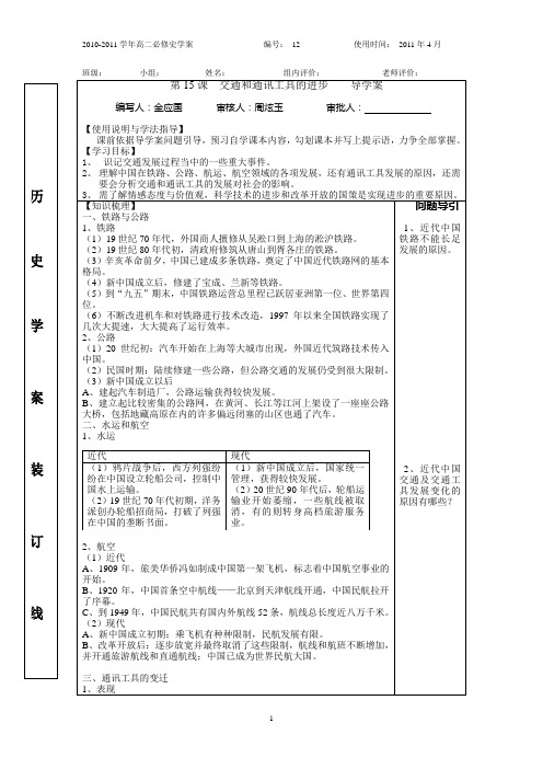 历史必修二导学案15