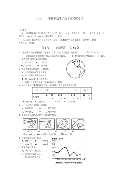 最新-山东省东营市一中2018年中考模拟地理试题(一)精品