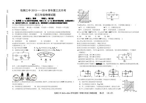 2013-2014第3次月考物理考试题(电学)