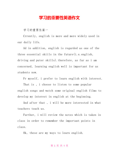 学习的重要性英语作文