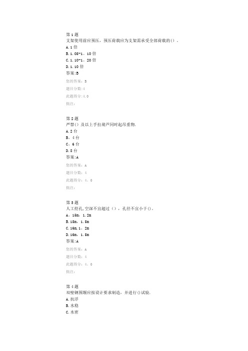 全国公路工程造价人员管理平台继续教育-公路工程施工安全技术规范