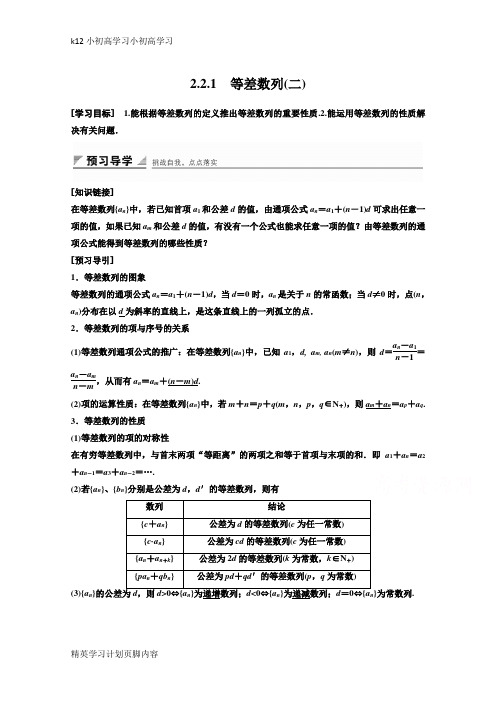 【K12小初高学习】2018版本(人教B版)必修五学案：第二章 2.2.1 等差数列(二)-含答案