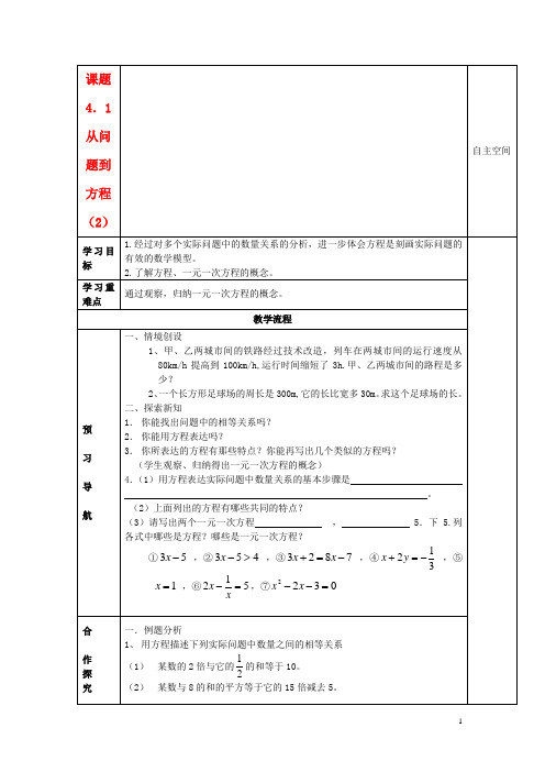 七年级数学上册 4.1从问题到方程(2)精品导学案 苏科版