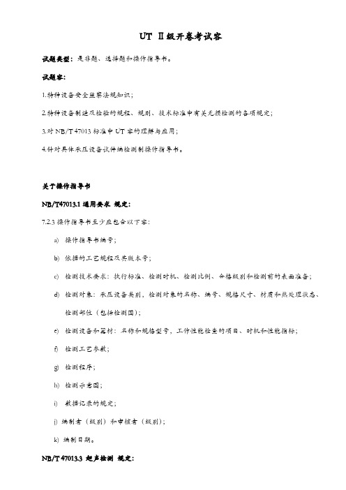 超声检测二级级开卷考试内容、例题