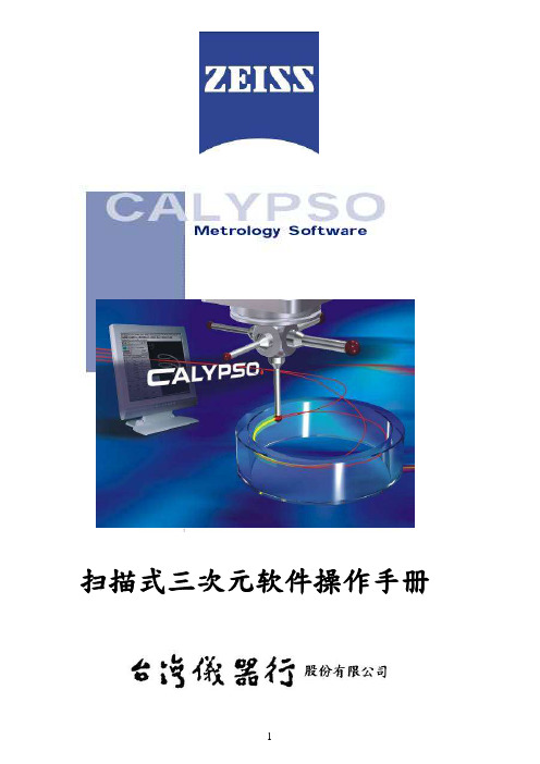 Calypso4.2 训练手册(基础篇)