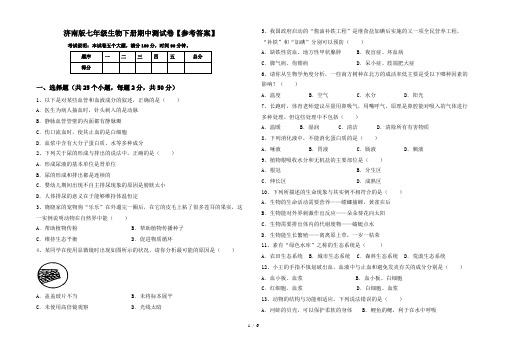 济南版七年级生物下册期中测试卷【参考答案】