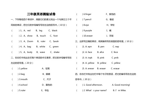 湘少版三年级英语上册测验试卷