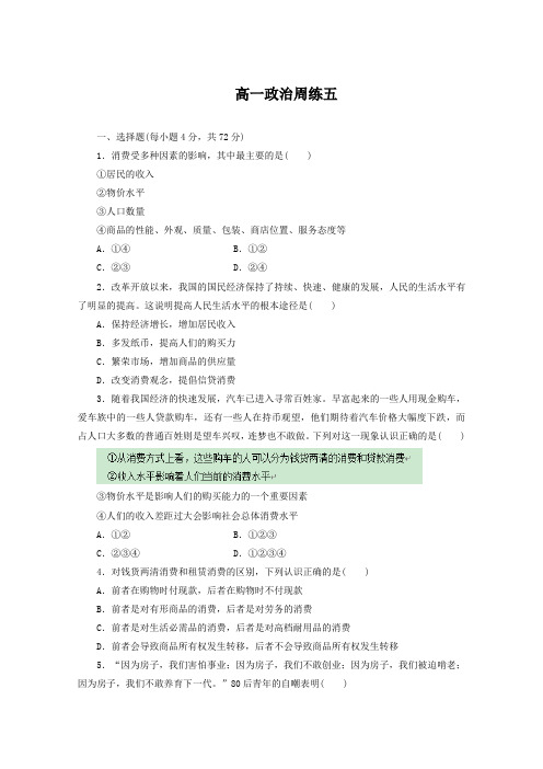 河北省高阳中学2013-2014学年高一上学期第五次周练 政治试题