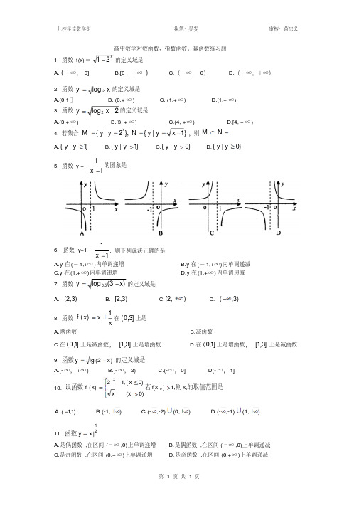 幂函数、指数函数、对数函数专练习题(含答案)