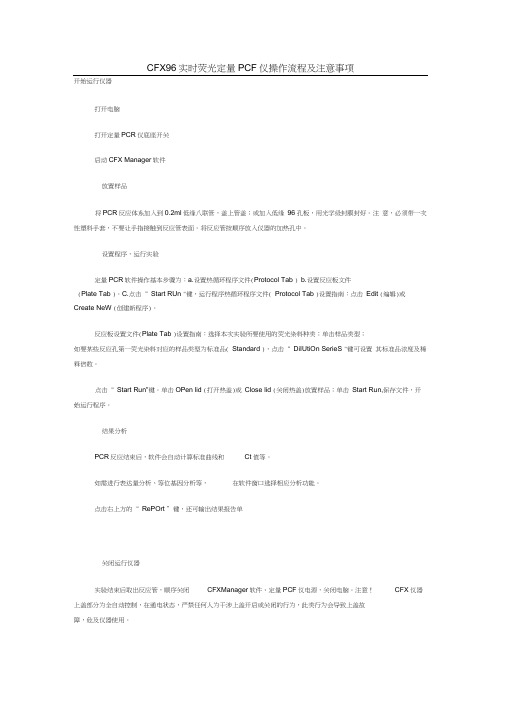 CFX荧光定量PCR仪操作指南(Bio-rad)