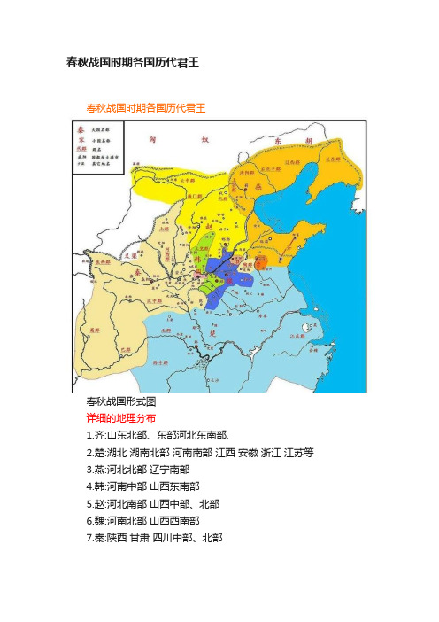 春秋战国时期各国历代君王