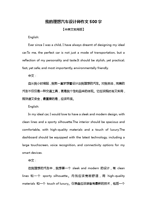 我的理想汽车设计师作文500字