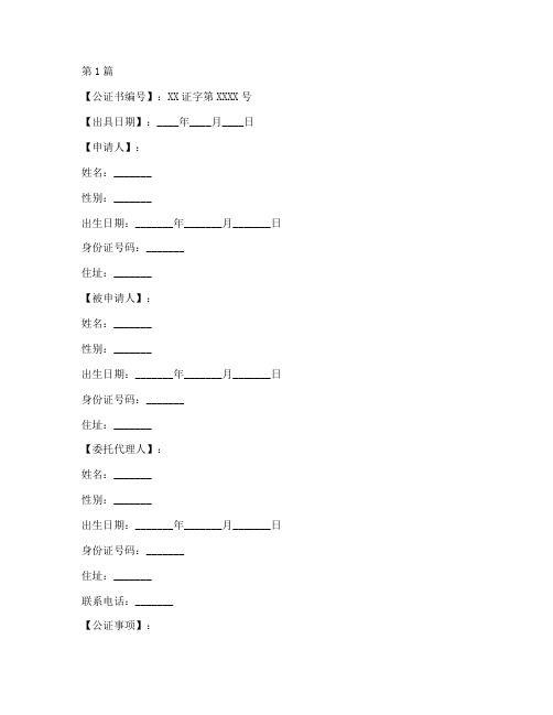 房产财产公证书范文(3篇)