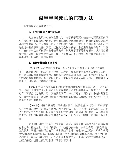 跟宝宝聊死亡的正确方法