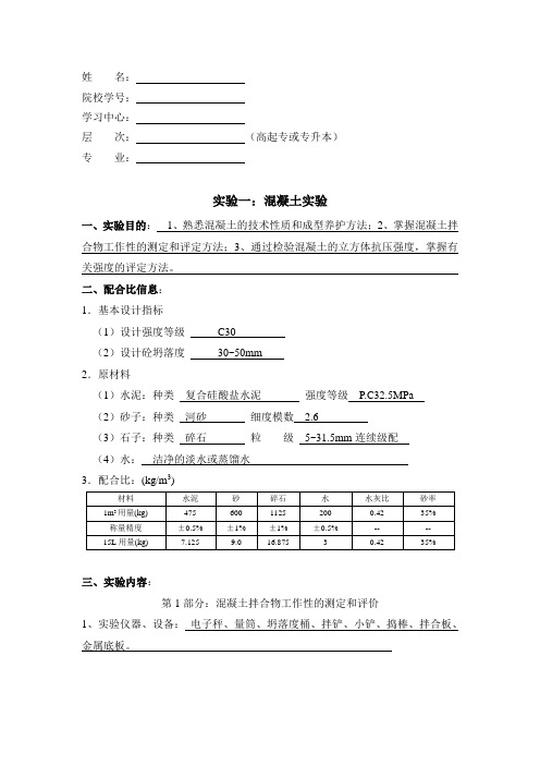 大工《土木工程实验(二)》实验报告