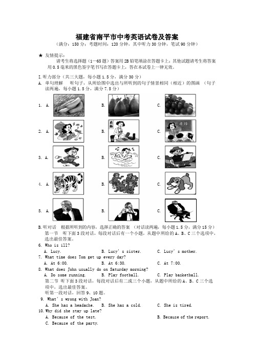 福建省南平市中考英语试卷及答案